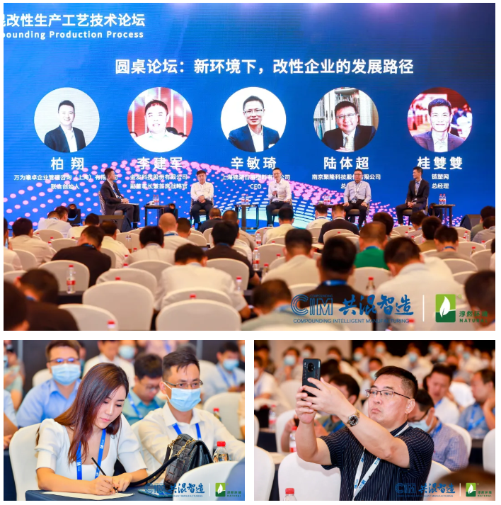 2021CIM共混智造6.png